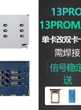 苹果13ProMax单卡改双卡卡槽