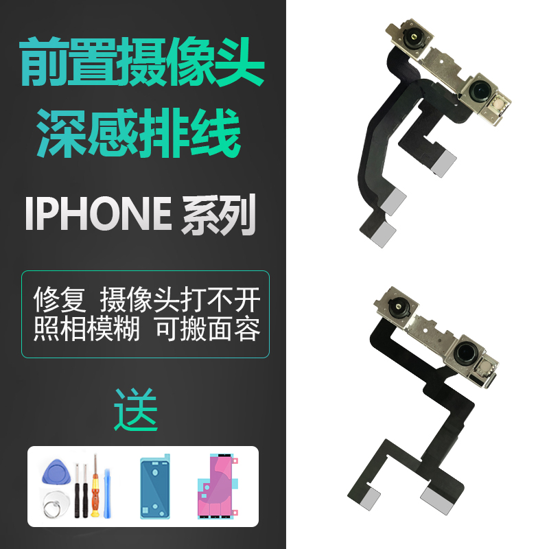 苹果原装前置摄影头摄像头