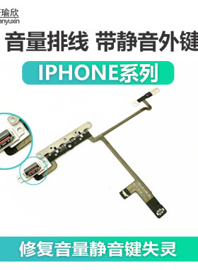 适用iPhoneX苹果x xsmax音量xr加减声音键静音按键排线带外键开关