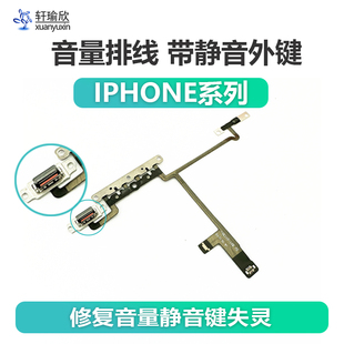 适用iPhoneX苹果x xsmax音量xr加减声音键静音按键排线带外键开关