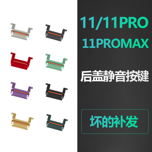 适用iphone苹果11音量PRO MAX静音按键声音外键排线边键开关原装