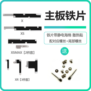 适用iphoneXS苹果x主板屏幕排线盖板xr电池扣max后盖固定压片铁片