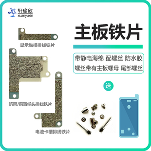适用iphoneXR苹果XR屏幕排线电池卡槽盖板铁片摄像头主板固定压片