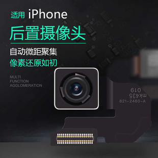 适用iPhone7苹果6 8代6S 6SP 7P SE2 PLUS后置摄像头相机排线镜头