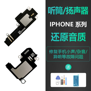 适用苹果14扬声器14plus外放13pro喇叭max听筒扩音接听受话器mini