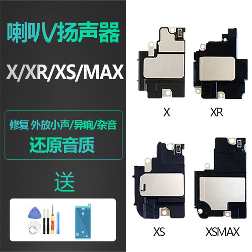适用iphone8x苹果x xr扬声器XS max外放喇叭总成原装扩音器
