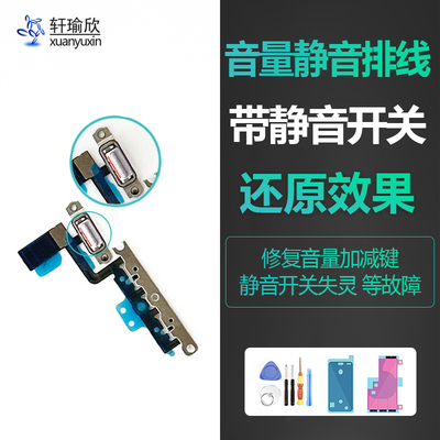 苹果11系列音量静音键指南针排线