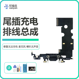 适用iPhone8苹果8代充电口喇叭总成尾插更换麦克风送话器接口排线