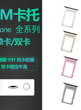 适用iphone7苹果5S卡托6/6S/SP/SE代8 PLUS SIM卡槽X/XR 11原装P