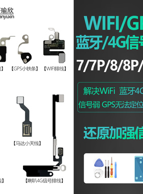 适用iphone7苹果8代WIFI喇叭8Plus4G信号线7P天线GPS导航蓝牙排线