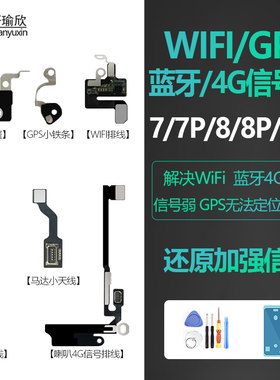 苹果系列信号排线天线原装