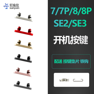 适用iphone7苹果7P开机se2锁屏8待机按键排线se3边键开关原装plu