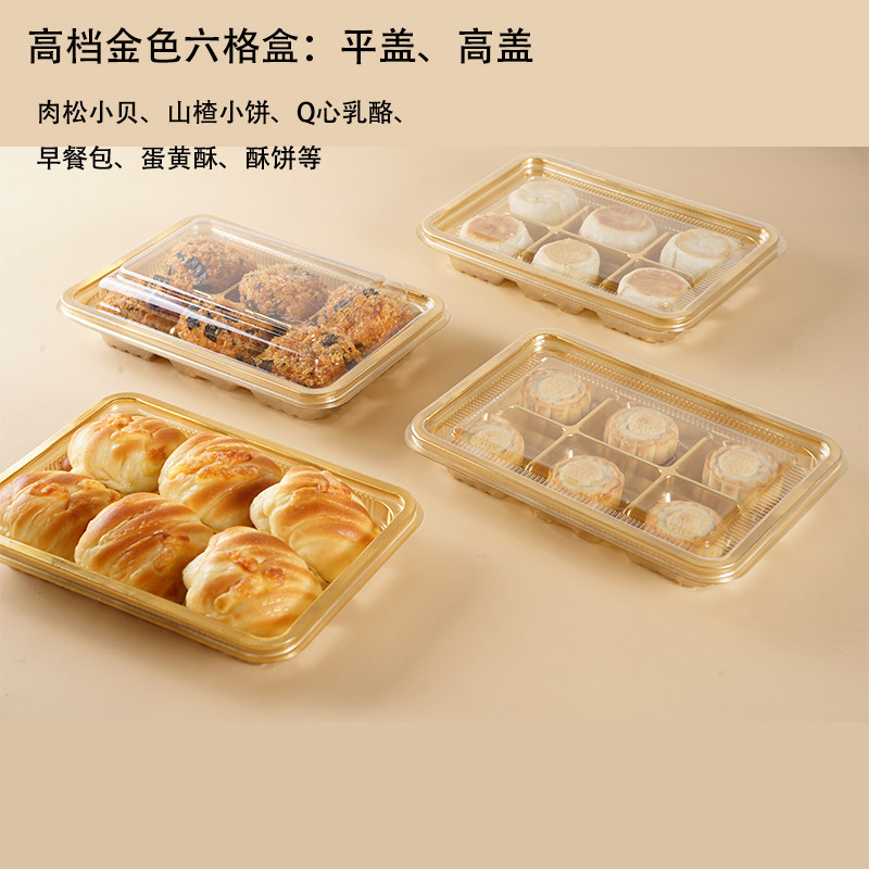 金色6格肉松小贝蛋黄酥包装盒水塔糕山楂小饼早餐包Q心乳酪盒子