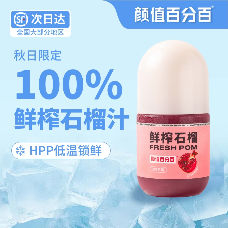 颜值百分百鲜榨石榴汁新鲜当季