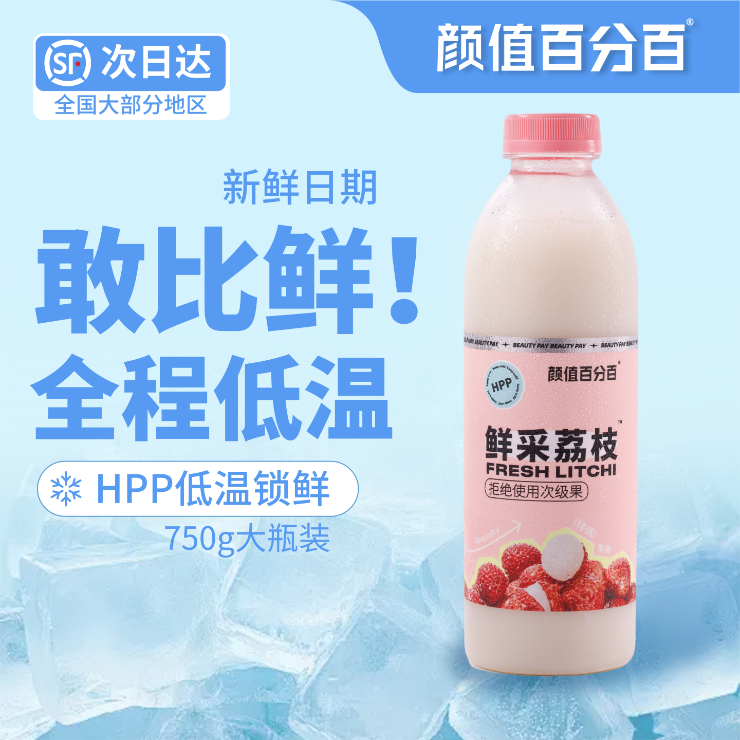 颜值百分百HPP鲜榨荔枝汁大瓶冷冻荔枝汁咖啡奶茶烘焙饮品商用nfc