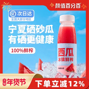 颜值百分百 HPP鲜榨西瓜汁宁夏硒砂瓜冰镇纯西瓜汁无添加顺丰冷运