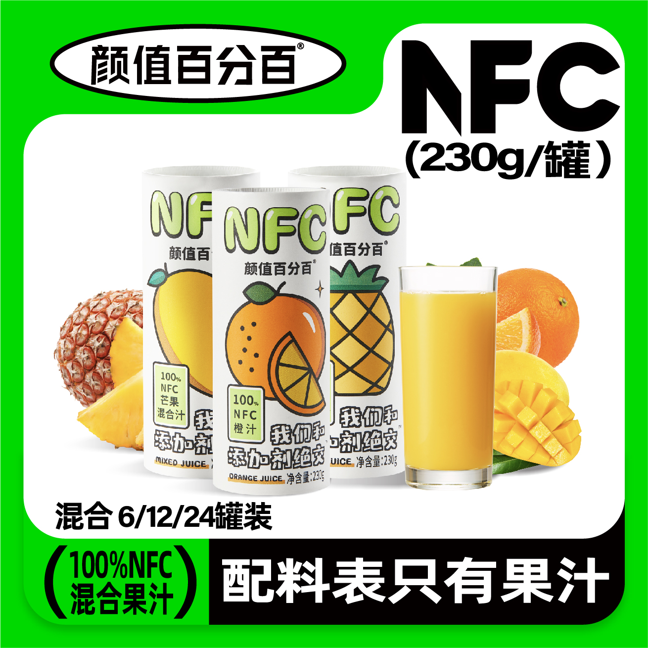 颜值百分百NFC果汁非浓缩橙汁芒果汁家庭儿童健康菠萝汁全新混合-封面