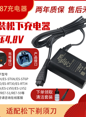 松下剃须刀充电器线配件RE7-87 LV50/54 ERT3 ES-SL83 WSL7D/LT2