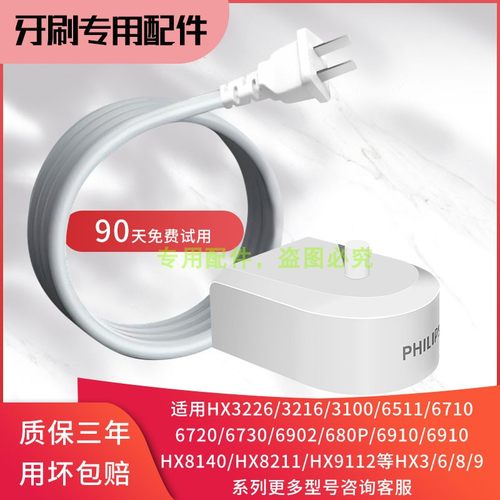 电动牙刷充电器Philips/飞利浦