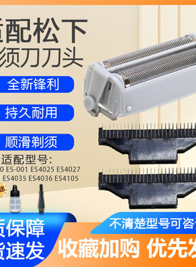 适配松下剃须刀刀头刀网ES4036ES4853ES4813ES4815ES4820ES4823