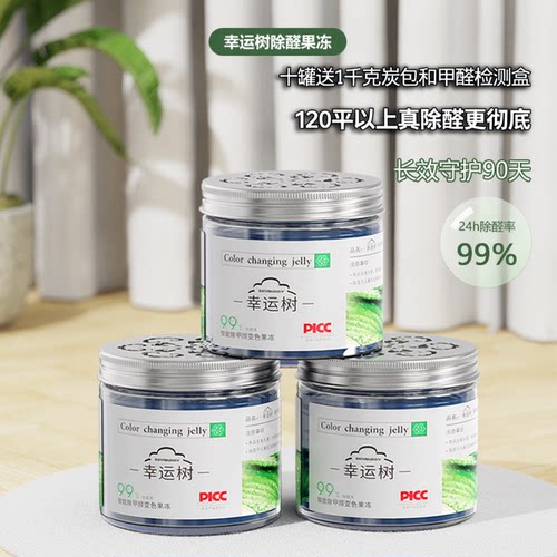 10罐智能去除甲醛变色果冻凝胶