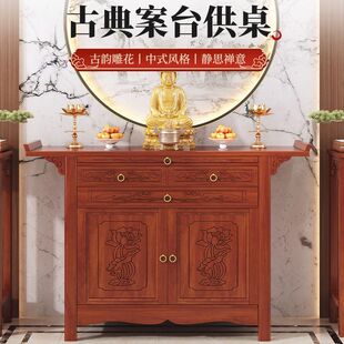 家庭供香桌佛台新中式立柜神案台香火桌中堂桌客厅财神爷供奉桌
