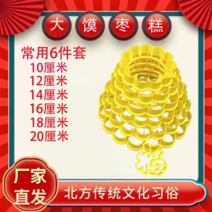 非遗山东蒸枣山模具新年花馍底座模具枣花模具家商用