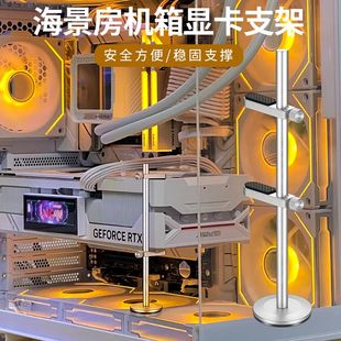 显卡支架手办电脑机箱台式机支撑架铝合金竖装立式磁吸托架伴侣