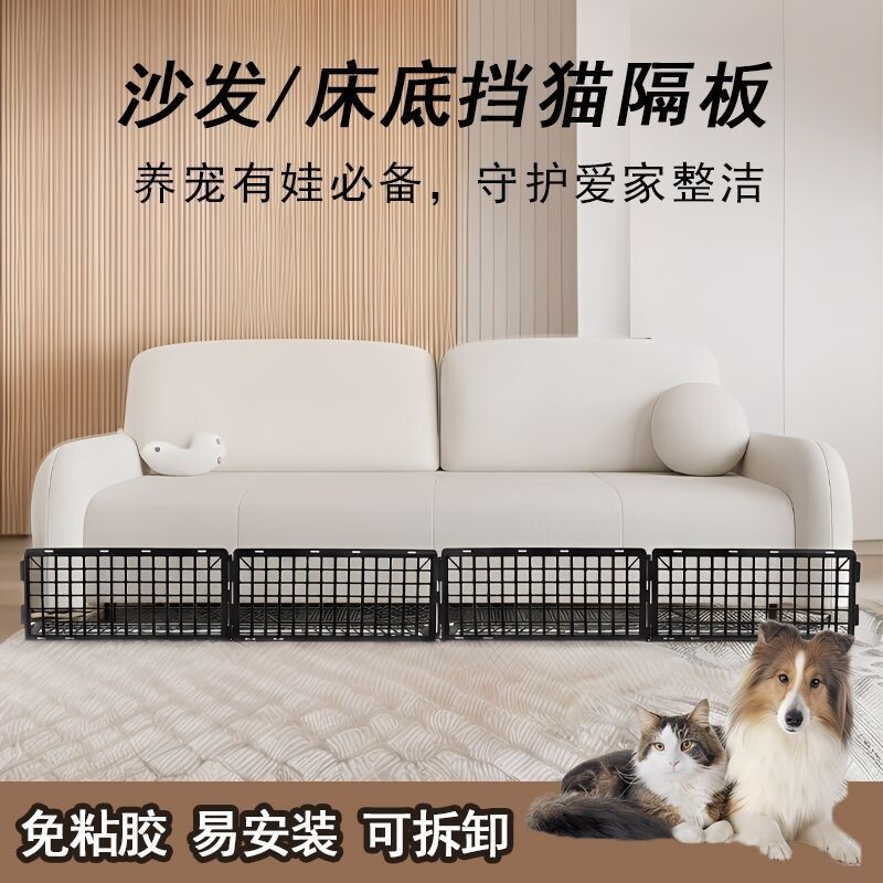 防猫狗宠物床底挡板封床底缝隙沙发围挡神器隔离网免胶可拼接护栏图片