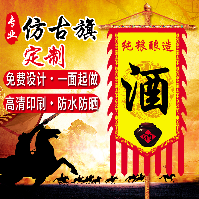 仿古旗帜定制双面古代广告茶旗摔碗酒旗三角龙凤复古战旗旗子招牌