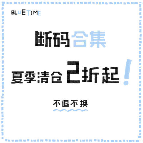 蓝时间\bluetime通用棉