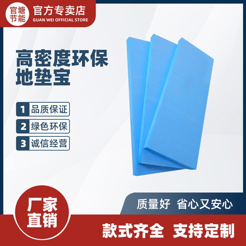 官塘节能地垫宝保温隔热