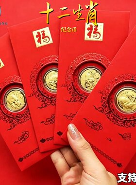 羊年十二生肖纪念利是封红包