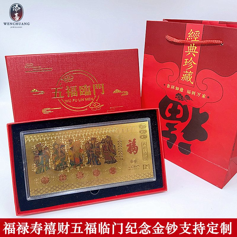 金箔五路财神摆件五福临门福禄寿喜财百元纪念金钞红包利是封礼品