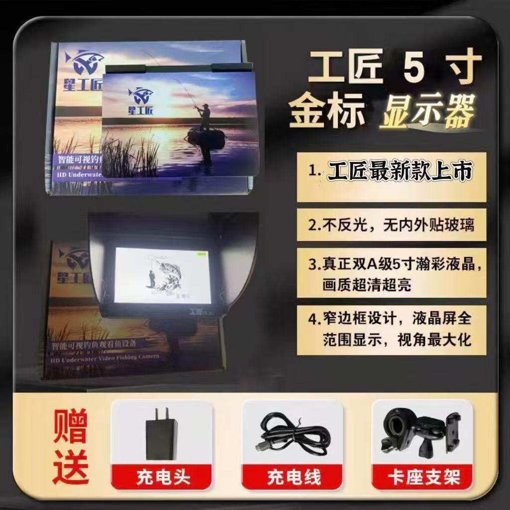 新款星工匠定制版4.3寸5.0寸显示屏可视锚鱼探鱼显示器