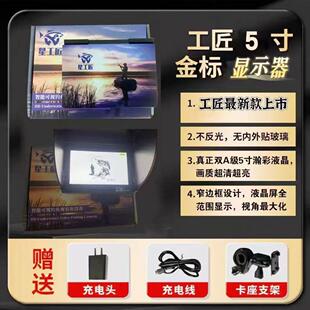 新款星工匠定制版4.3寸5.0寸显示屏可视锚鱼探鱼显示器