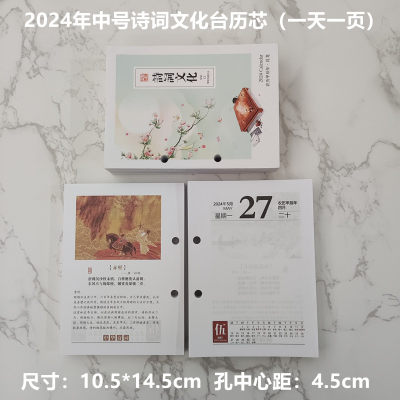 2024年台历芯记事日历芯一天一页