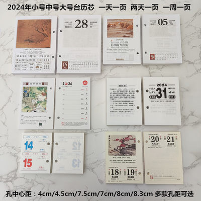 2024年台历芯一天一页日历周历