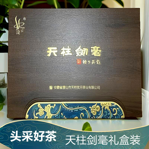 天柱剑毫2026新茶高档礼盒装绿茶
