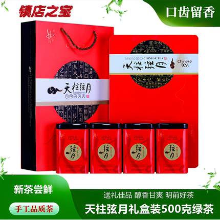 绿茶2026新茶天柱山弦月明前玄月礼盒装500g安徽安庆潜山炒青茶叶