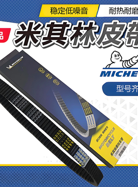 正品米其林皮带适用五羊本田PCX160驱动传动皮带原厂双面齿