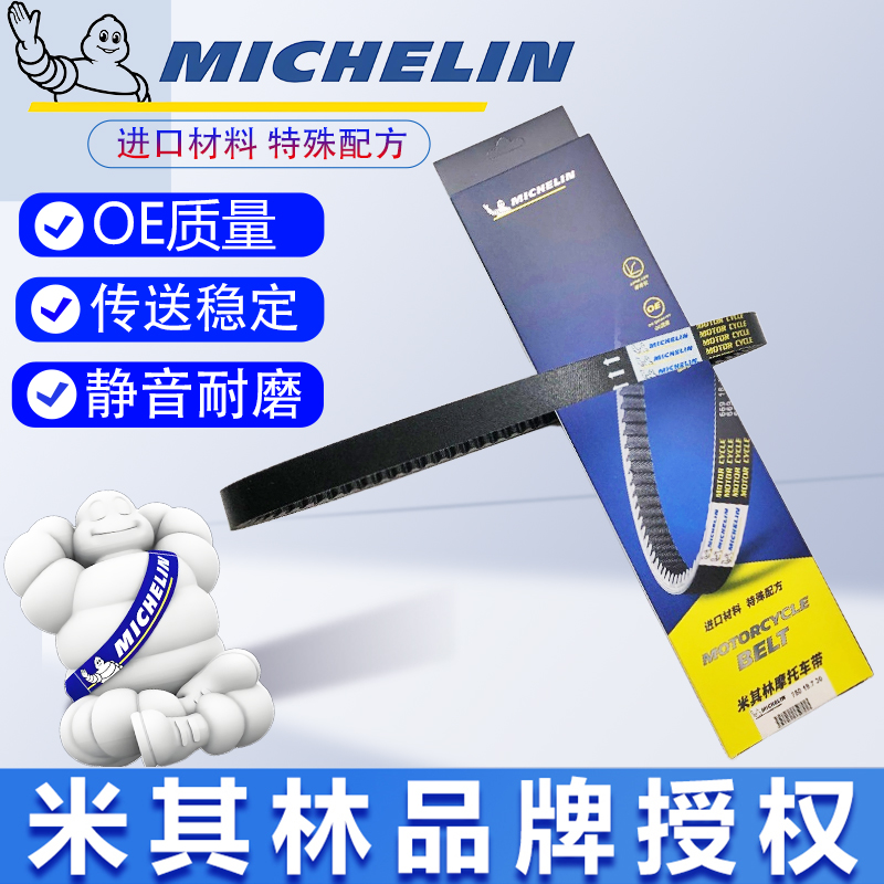 五羊本田NS/EX/NBX125传动皮带