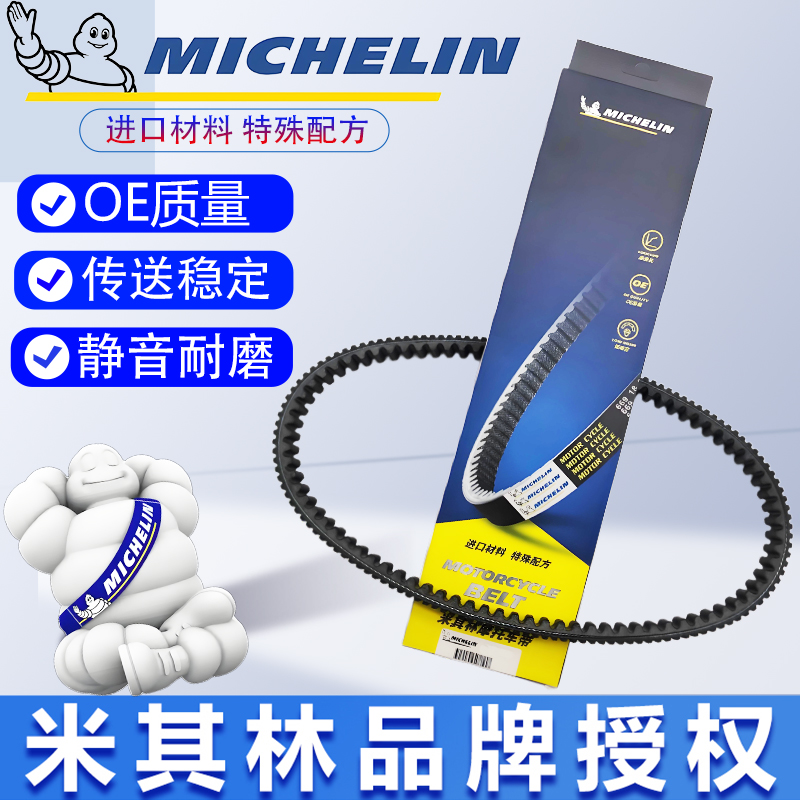 阿普利亚250/300驱动传动皮带