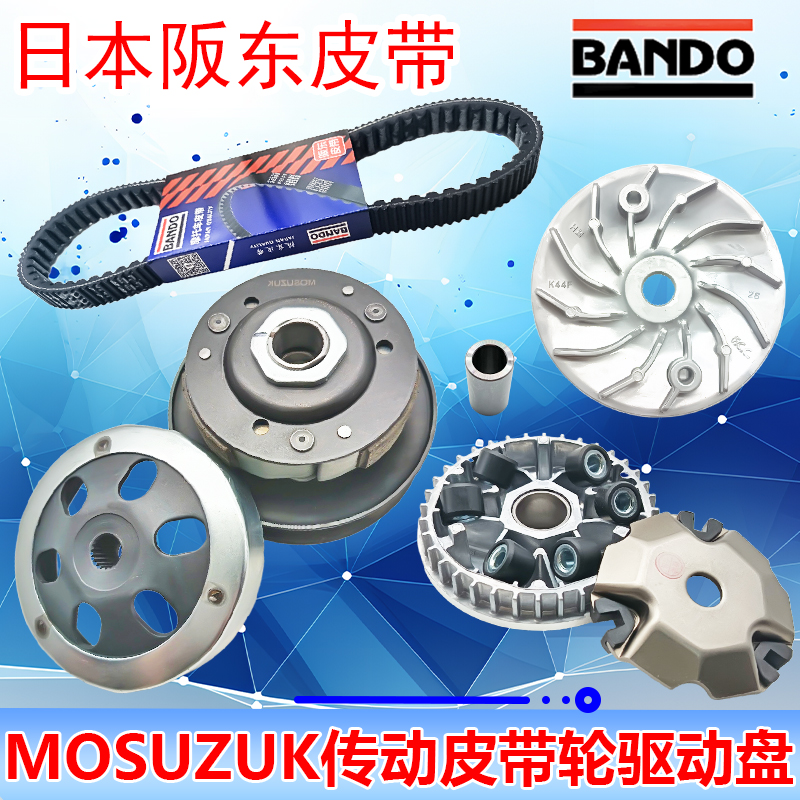 原厂新大洲本田NS110i传动皮带轮