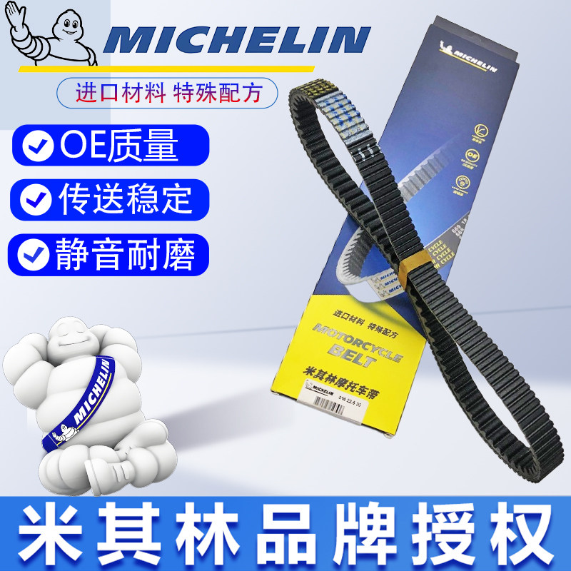 极宙极岳赛博ADV150传动皮带