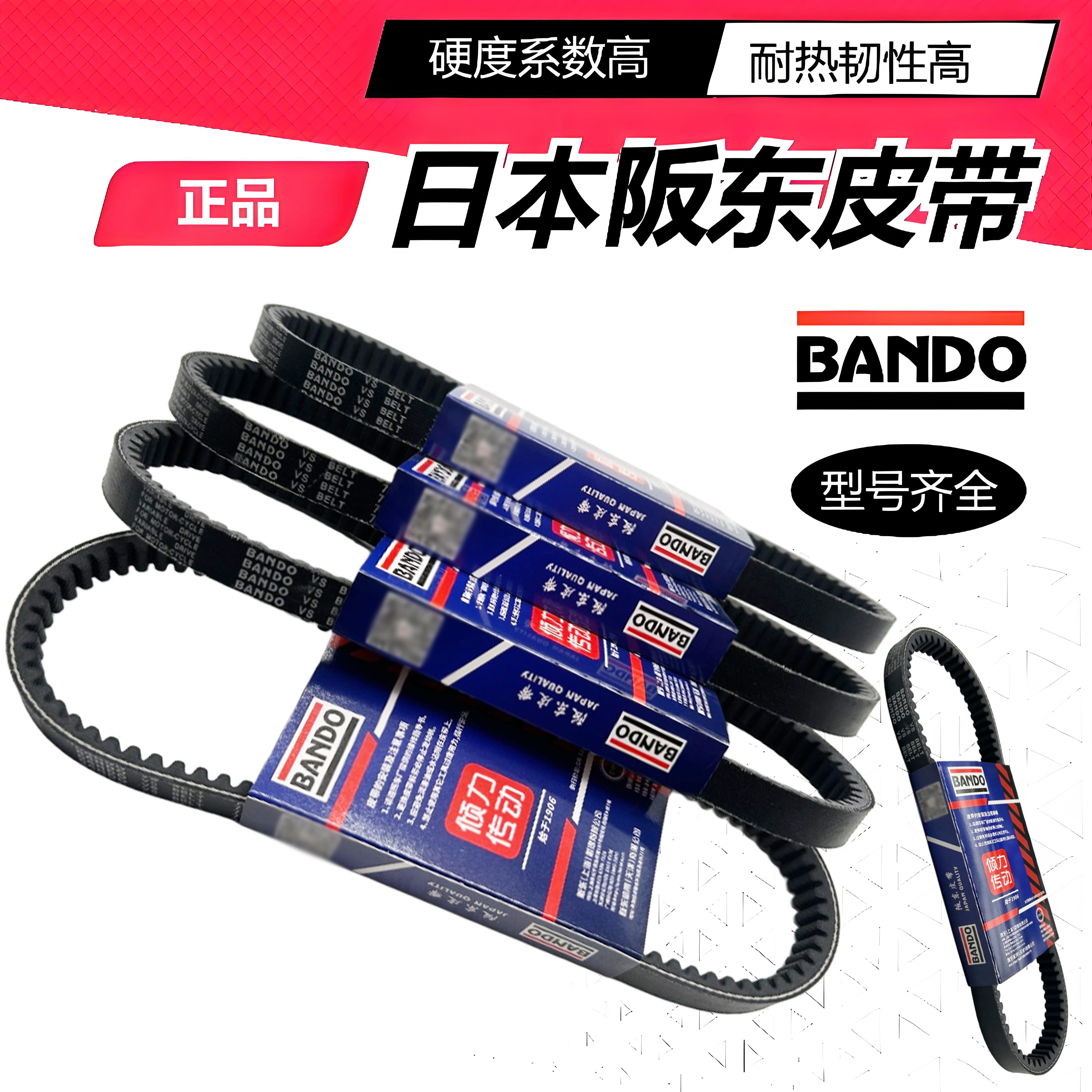 小钢炮FNX火凤凰JETSL传动皮带