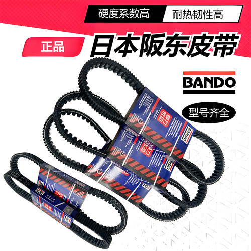 阪东阿普利亚SR300250传动皮带
