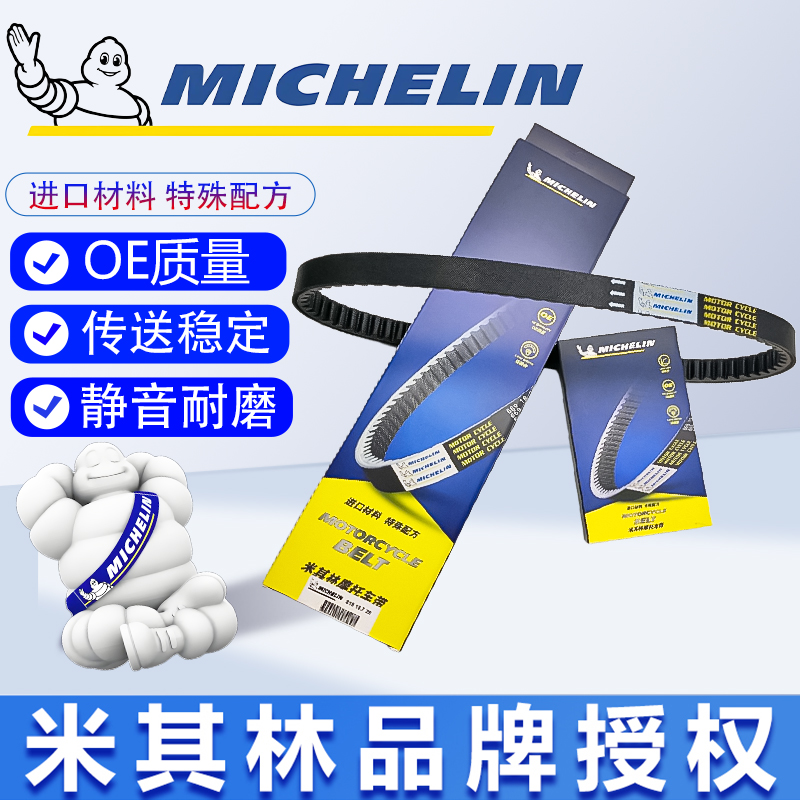 150火焰凤凰XS150T-8A传动皮带