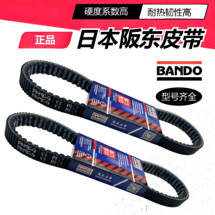 正品 678圣甲虫草蜢150春风大绵羊CH250越途传动皮带 金城JC200T