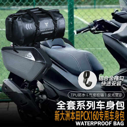 适用本田PCX160可放全盔边包